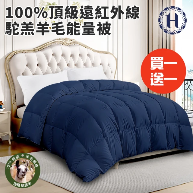 【Hilton 希爾頓】重磅保暖遠紅外線石墨烯100%駝羔羊被3.0Kg/買一送一(棉被/被子/羊毛被)