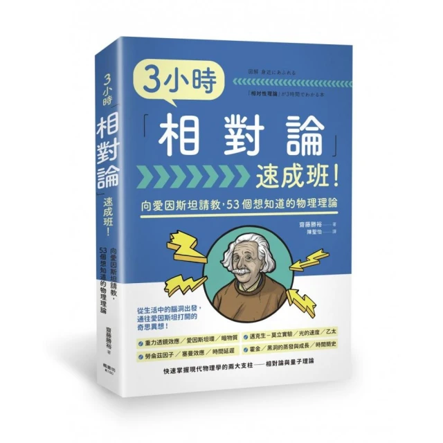 3小時「相對論」速成班！