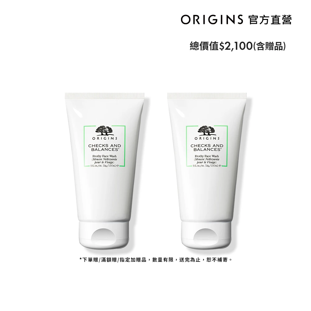 【ORIGINS 品木宣言】一舉兩得清潔溜溜組(一舉兩得潔面慕絲150mlx2/交換禮物/聖誕)