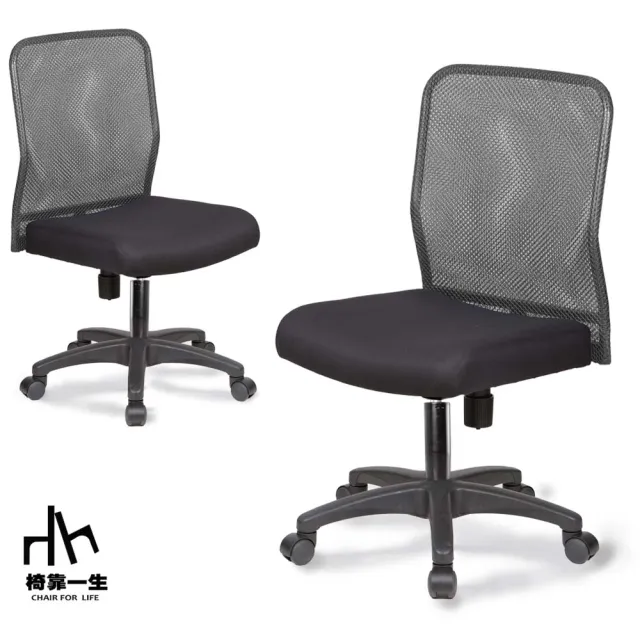 【椅靠一生】加厚坐墊透氣網布無扶手辦公電腦椅(MIT/辦公椅 電腦椅 桌椅 椅子)