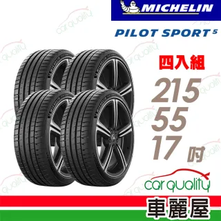 Michelin-米其林】PILOT-SPORT-5清晰路感超長里程輪胎_四入組_PS5-225