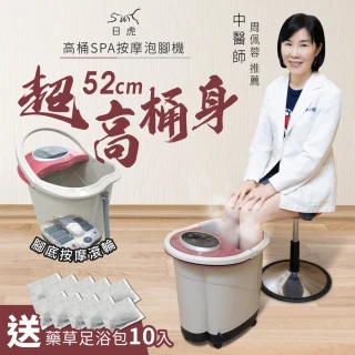 【日虎】高桶SPA按摩泡腳機(LED顯示面版 / 按摩滾輪設計 / 桶身52cm)