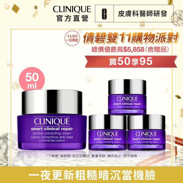 【CLINIQUE 倩碧】天才激光超緊緻活膚霜50ml