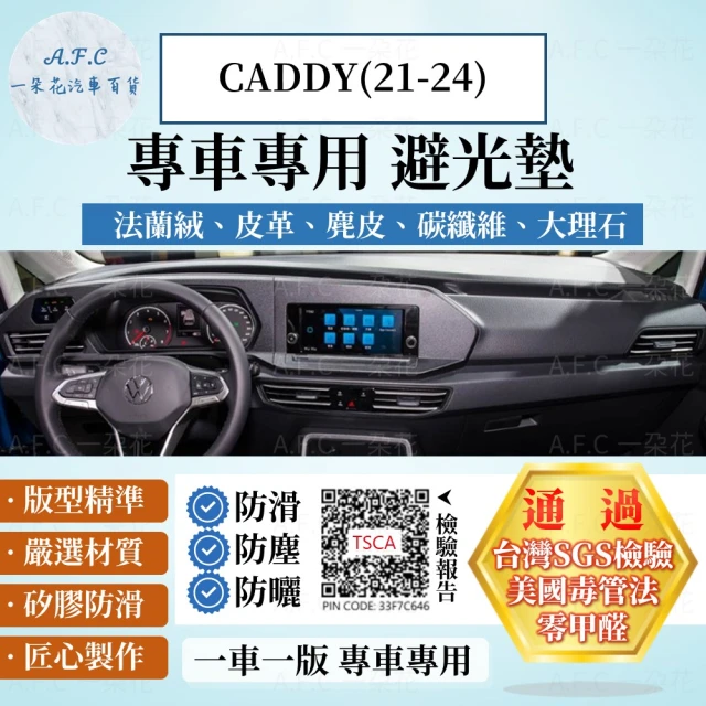 【一朵花汽車百貨】VOLKSWAGEN 福斯 CADDY 21-22年 法蘭絨 麂皮 碳纖維 超纖皮革 大理石皮革避光墊