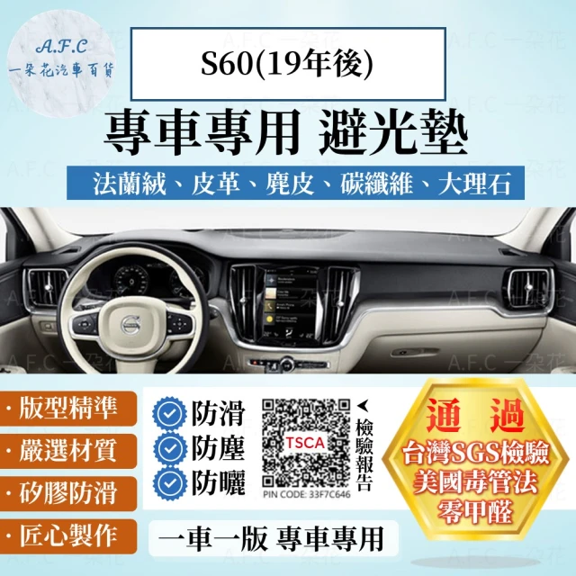 【一朵花汽車百貨】VOLVO S60 19年後款 法蘭絨 麂皮 碳纖維皮革 超纖皮革 大理石皮革 避光墊