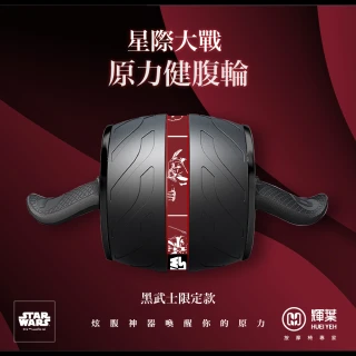 【輝葉】STARWARS 原力健腹輪 HY-29983(黑武士限定款)