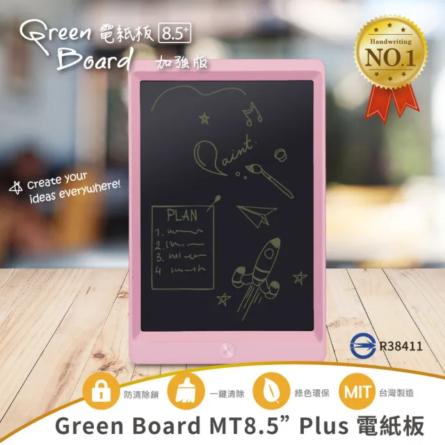 【Green Board】MT8.5吋 Plus 電紙板手寫板