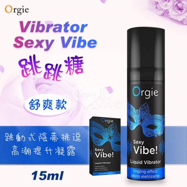 【ORGIE】跳跳糖 跳動式陰蒂挑逗高潮提升凝露-舒爽款 15ml(按摩棒/飛機杯/跳蛋/潤滑液)