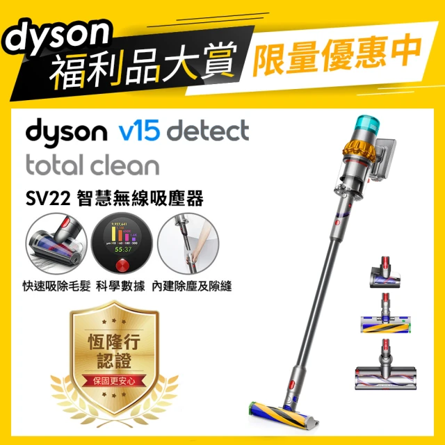 【dyson 戴森 限量福利品】V15 SV22 Detect Total Clean 強勁智慧吸塵器 光學偵測 雙主吸頭(頂級旗艦版)
