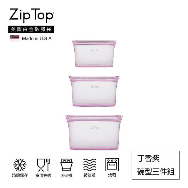 【ZipTop】美國白金矽膠袋-碗型三件組(丁香紫)