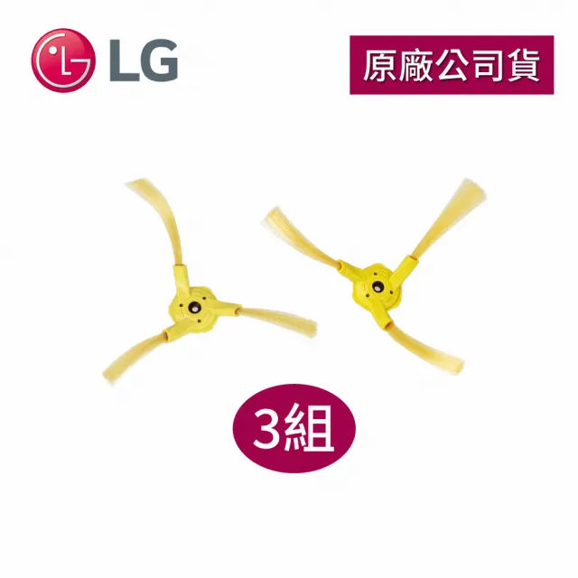 【LG 樂金】全系列掃地機器人側刷組(左側+右側)