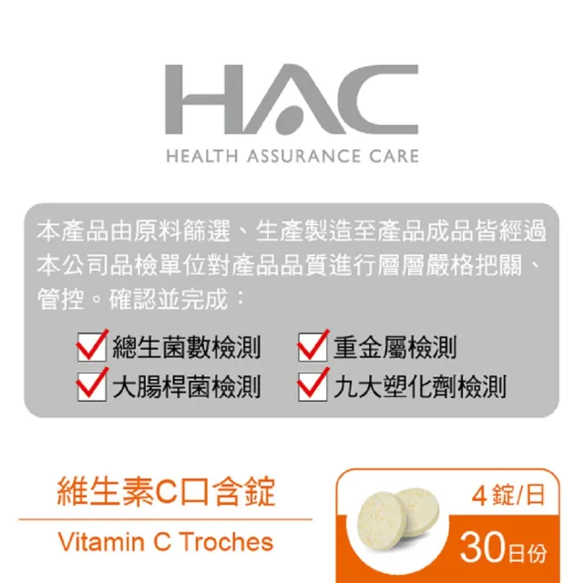 【永信HAC】維生素C口含錠(120錠/袋)