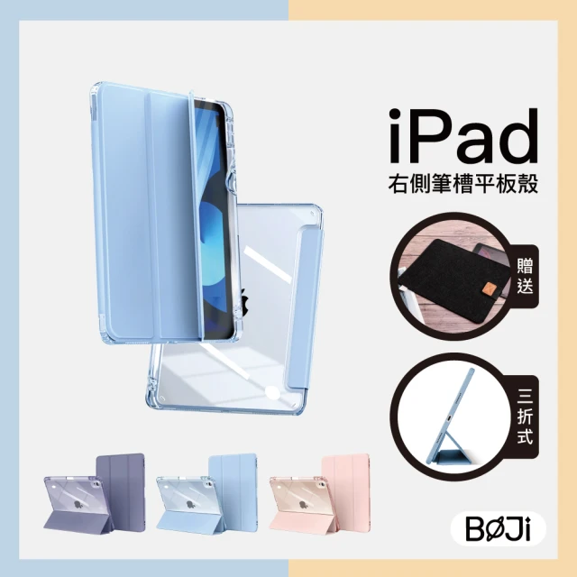 【BOJI 波吉】iPad Pro 11吋 2022 三折式高透亮背板透色軟邊右側筆槽氣囊空壓保護殼