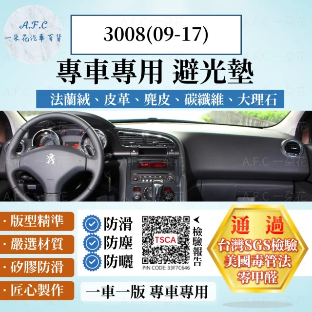 【一朵花汽車百貨】PEUGEOT 寶獅 3008 09-17年 法蘭絨 麂皮 碳纖維皮革 超纖皮革 大理石皮革 避光墊