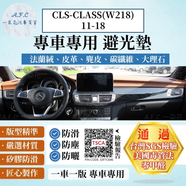 【一朵花汽車百貨】BENZ 賓士 CLS-CLASS W218 11-18年 法蘭絨 麂皮 碳纖維 超纖皮革 大理石皮革 避光墊