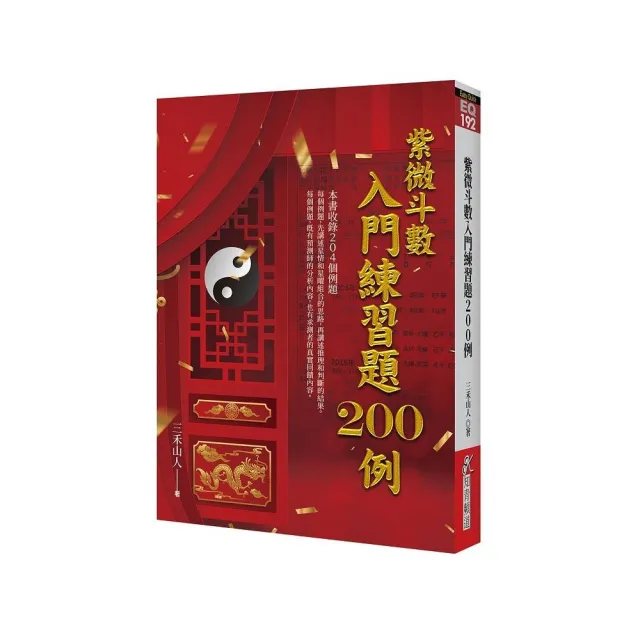 紫微斗數入門練習題0例 Momo購物網 好評推薦 23年1月