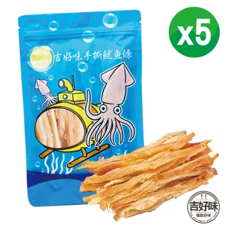 【吉好味】原味/辣味-阿根廷炭燒手撕魷魚條5包組(100g±5%/包)