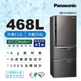 【Panasonic 國際牌】468公升一級能效三門變頻冰箱-絲紋黑(NR-C479HV-V)