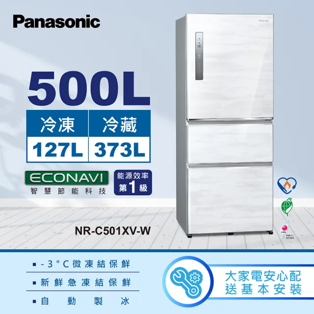 【Panasonic 國際牌】500公升一級能源效率三門變頻冰箱-雅士白(NR-C501XV-W)