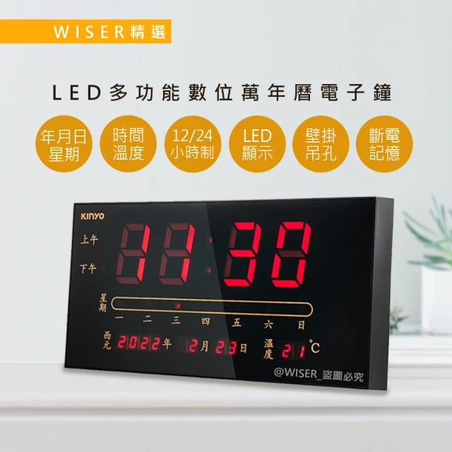 【WISER精選】LED多功能數位萬年曆電子鐘/壁掛鐘(USB/AC雙用)