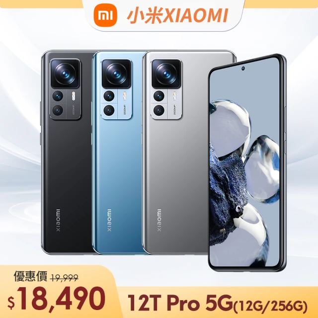 【小米】小米 12T Pro 5G(12+256)