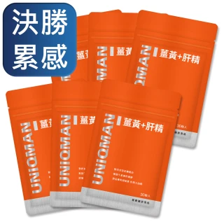 【UNIQMAN】薑黃+肝精 膠囊(30粒/袋;6袋組)