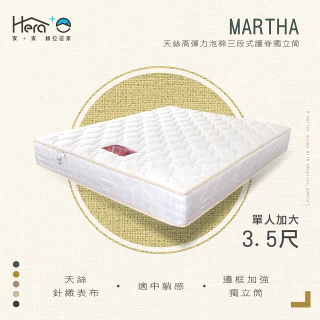 【HERA 赫拉】Martha 天絲高彈力泡棉三段式獨立筒床墊(單人3.5尺)