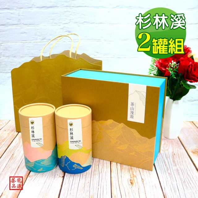 【龍源茶品】茶山漫遊杉林溪高山茶葉禮盒2罐組(150g／罐-共300g/附提袋／烏龍茶葉／頂級禮盒／SGS檢驗合格)