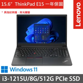 【ThinkPad 聯想】E15 15.6吋商務筆電(i3-1215U/8G/512G SSD/W11/一年保府修)