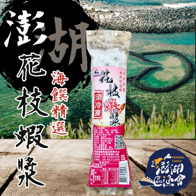 【澎湖區漁會】花枝蝦漿150gX2包