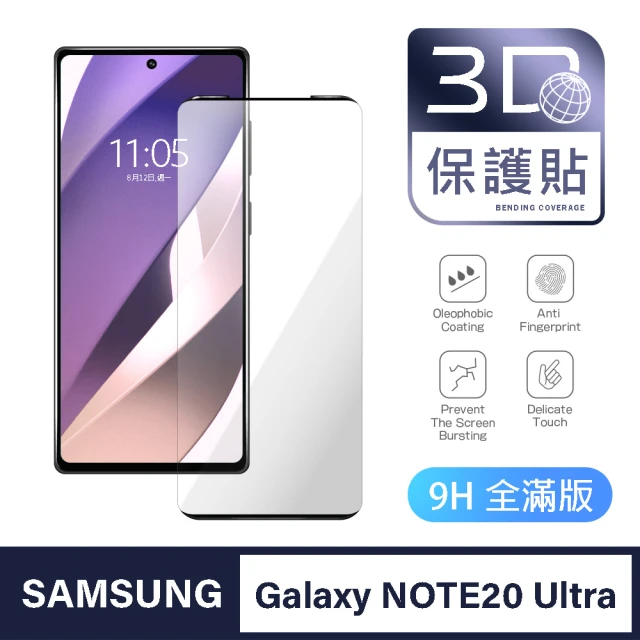 三星 Samsung Galaxy Note 20 Ultra 5G 保護貼 玻璃貼 全滿版3D曲面鋼化螢幕保護膜