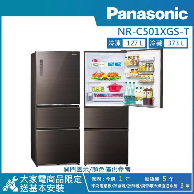 【Panasonic 國際牌】500公升 一級能效右開三門無邊框玻璃冰箱(NR-C501XGS-T)