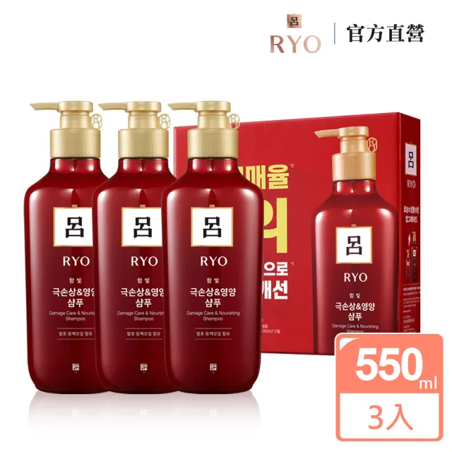 【RYO 呂】限量加量禮盒-山茶花瞬效修護洗髮精550ml 3入