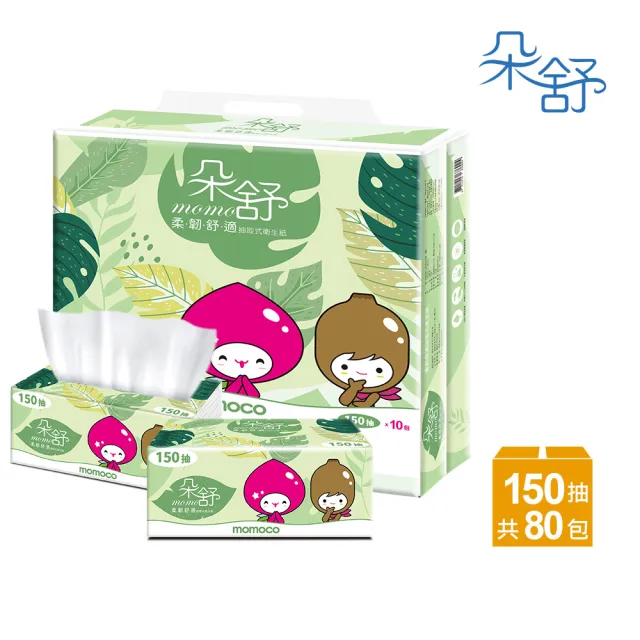 【朵舒】momoco舒適柔韌抽取式衛生紙(150抽x10包x8袋/箱)