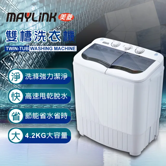 MAYLINK美菱】4.2KG節能定頻雙槽洗脫洗衣機/雙槽洗滌機(ML-3810 