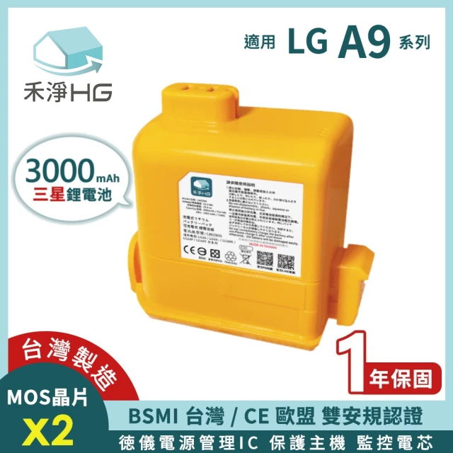 【HG 禾淨家用】LG A9系列 3000mAh高容量副廠鋰電池 適用 A9/A9+/A9K/A9P/A9T(台灣製造)