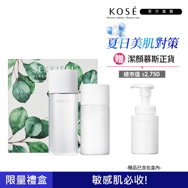 【KOSE 高絲官方直營】雪肌精漾活低敏超值禮盒(化粧水200ml+乳液140ml送潔顏慕絲160ml)