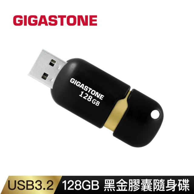 【Gigastone 立達國際】128GB USB3.0 黑金膠囊隨身碟 U307S(128G 高速USB3.0介面隨身碟)