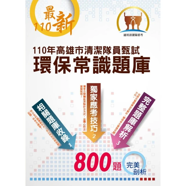 法學緒論（法律常識）讀本+題庫二合一（台電新進僱員適用）好評