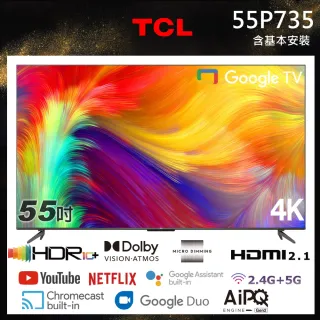 【TCL】55型4K Google TV智慧液晶顯示器(55P735-基本安裝)