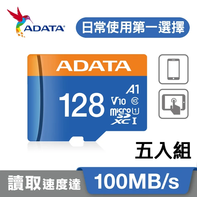 5入組【ADATA 威剛】Premier microSDXC UHS-I 128G記憶卡(A1-附轉卡)