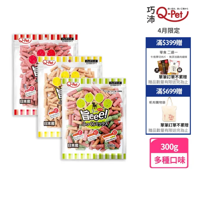 【Q-PET】巧沛 美味短切肉條 300g(狗零食、狗狗零食、肉條、零食)