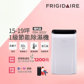 【Frigidaire 富及第】新1級節能 30L清淨除濕機 福利品(FDH-3031Y)