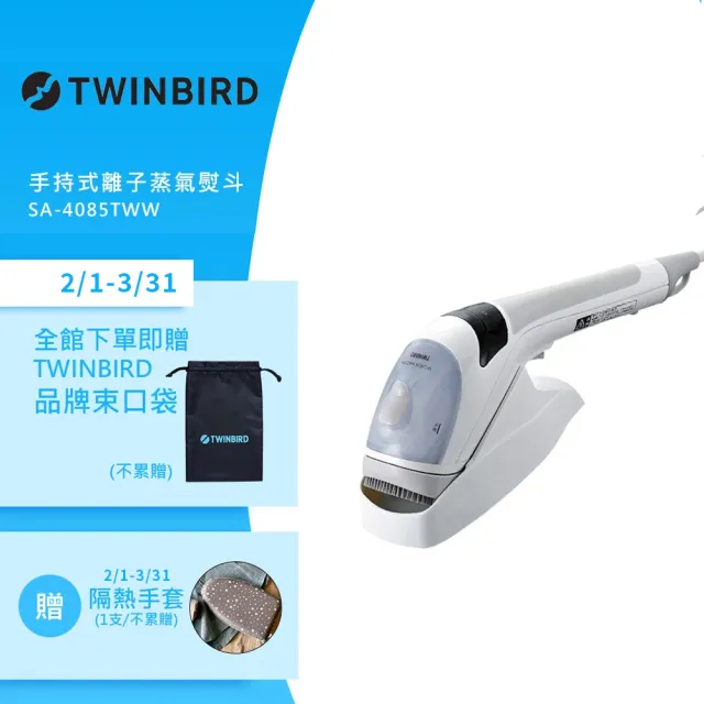 【日本TWINBIRD】手持式離子蒸氣熨斗(SA-4085TWW)