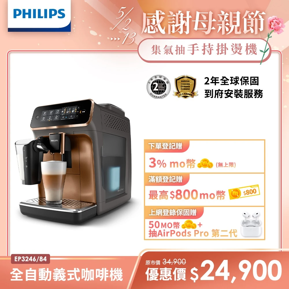 【Philips 飛利浦】全自動義式咖啡機 香檳金(EP324684)