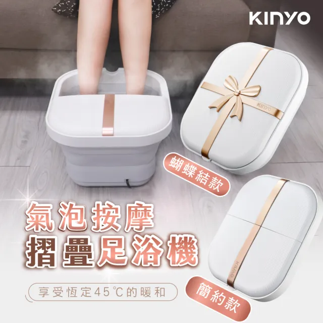 【KINYO】氣泡按摩摺疊足浴機/泡腳機(獨家經典款)