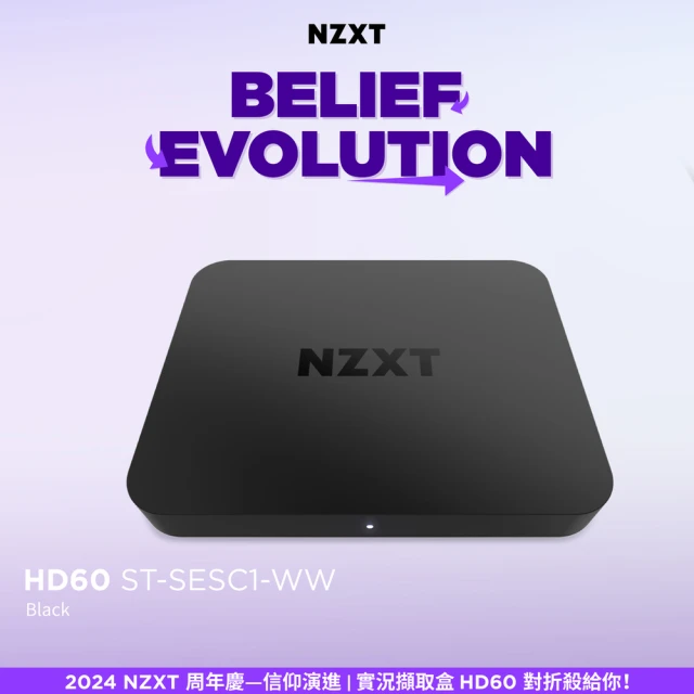 【NZXT 恩傑】NZXT HD60 實況擷取盒(ST-EESC1-WW)