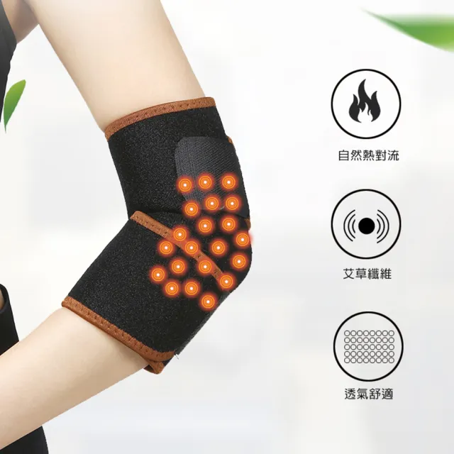 【E-Pin 逸品生活】艾草磁纖維調整型透氣護肘(1入/網球/羽球/媽媽手/肘關節/左右通用)