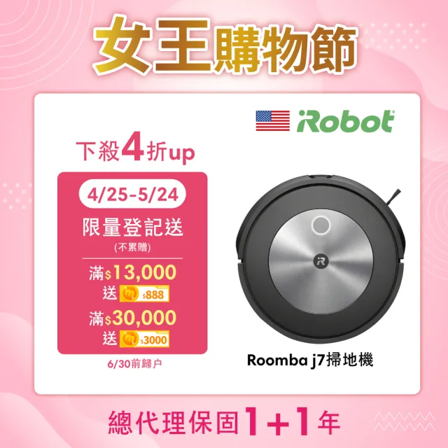【iRobot】Roomba j7 鷹眼神機掃地機器人 保固1+1年(送法國Steamone掛燙機超值組)