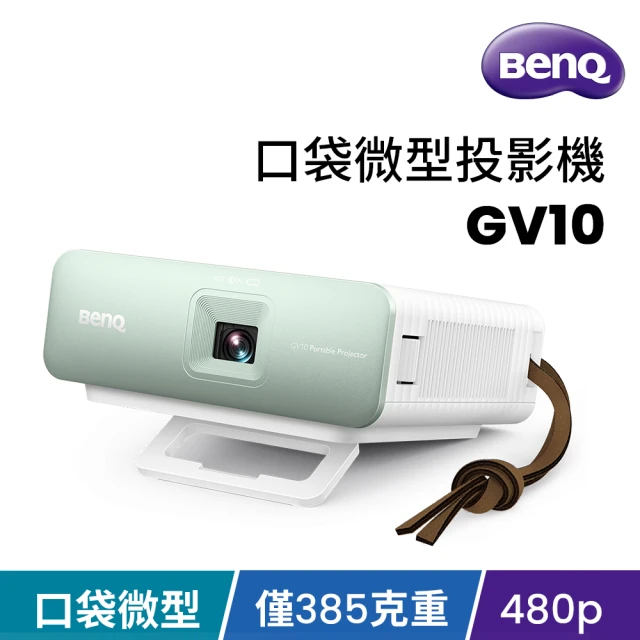 BenQ GV31 特仕便攜包好評推薦